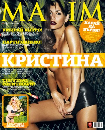 сНИМКА:MAXIM