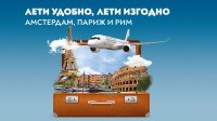 „България Еър“ посреща есента с нови промоционални условия