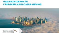 „България Еър“ разшири сътрудничеството си с Qatar Airways