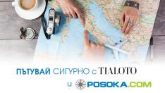 Пътувай сигурно с новата рубрика на Tialoto.bg и туристическата агенция Posoka.com 
