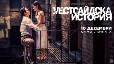 „Уестсайдска история“ забранен в Саудитска Арабия заради трансджендър герой