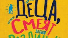 Бьорк,Уорхол като деца в „Истории за деца, които смеят да бъдат различни“