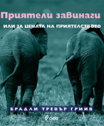 Снимка: Сиела