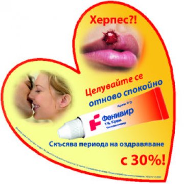 Снимка: Фенивир