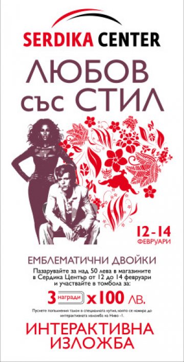 Снимка: Сердика Център