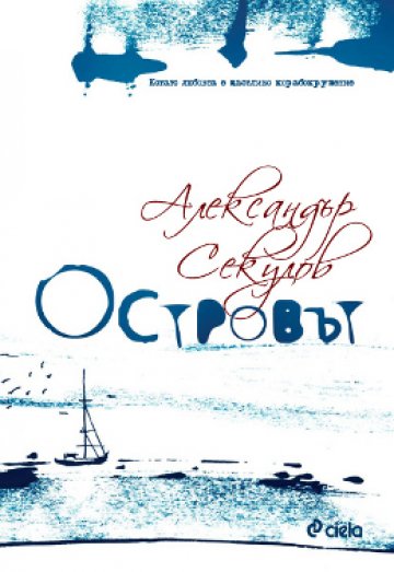 Илюстрация: Сиела