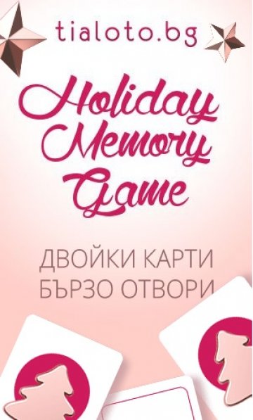 Ето кои са печелившите от играта на Tialoto.bg