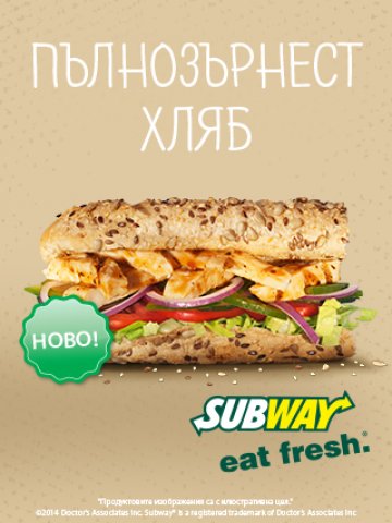 Снимка: SUBWAY