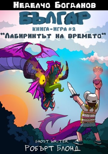 Снимка: ИК "Сиела"