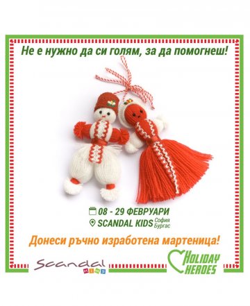 Снимка: Holiday Heroes