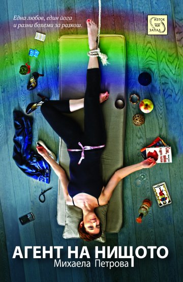 Снимка: ИК Изток-Запад