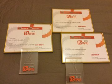 Кампанията „Забавното лятно четене“ получи PR Приз 2015