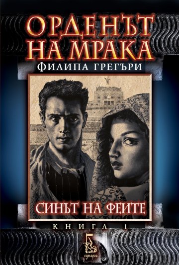 Снимка: изд. Еднорог