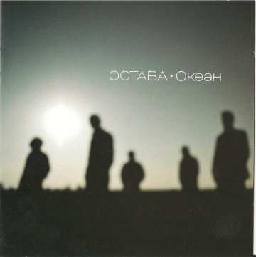 Снимка: Остава