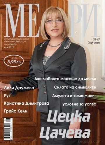 Снимка: сп. "Мери"