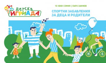 Деца играят със звезди на Детска игриада 2018