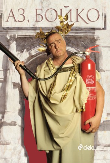 Снимка: Сиела