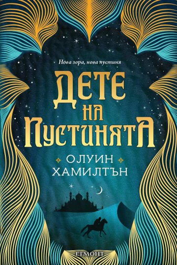 Снимка: Егмонт