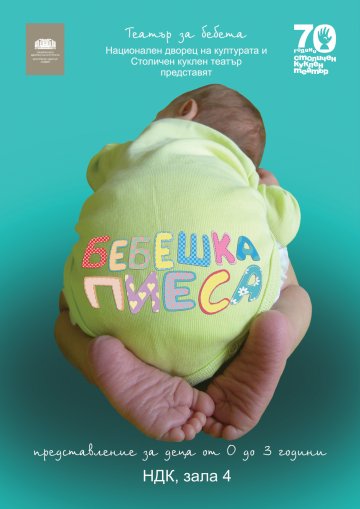 Снимка: НДК