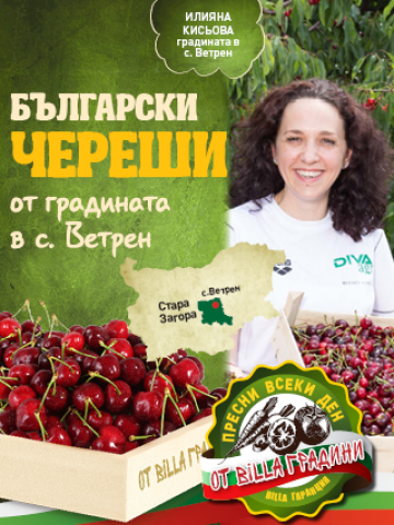 Черешите – червеното богатство