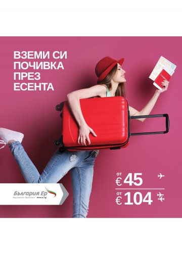 Снимка: Bulgaria Air