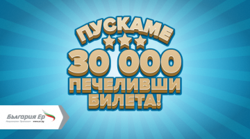 България Ер пуска 30&nbsp;000 самолетни билета с до -30% отстъпки