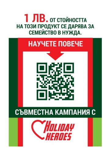 Снимка: Holiday Heroes