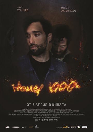 Снимка: „Номер 1000“