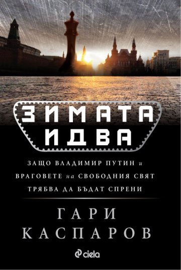 Снимка: ИК "Сиела"