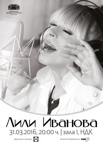 Лили Иванова с концерт в НДК през март