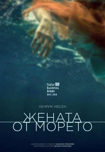 Снимка: Театър Българска Армия