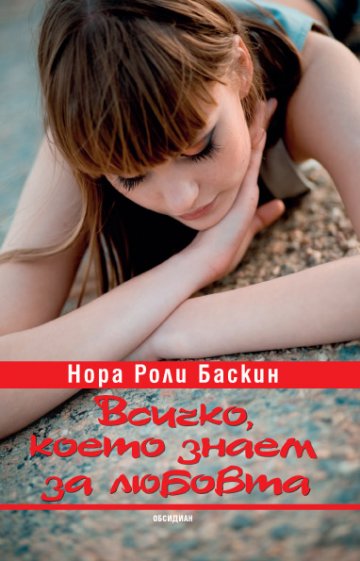 Снимка: Обсидиан