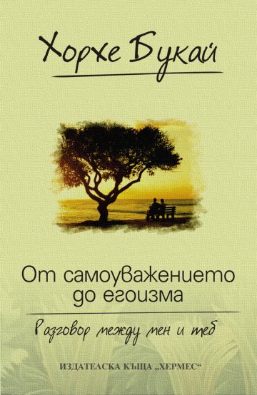 Корица: Хермес