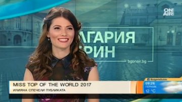 Снимка: Bulgaria ON AIR
