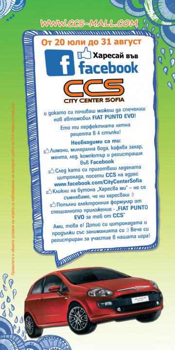 Спечели чисто нов Fiat от Сити Център София