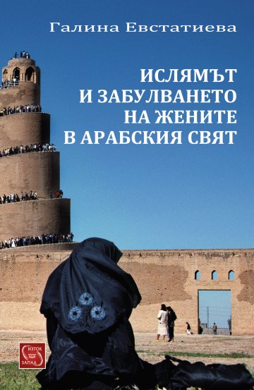 Снимка: ИК "Изток-Запад"