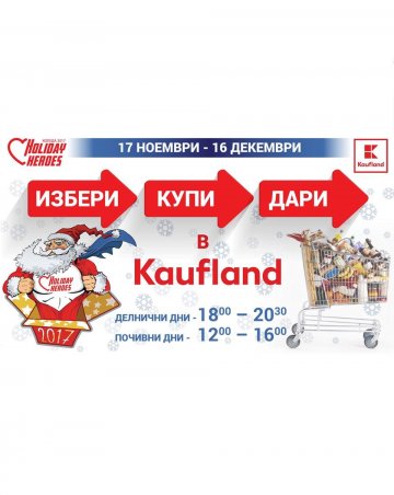 Снимка: Holiday Heroes