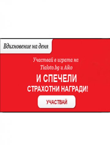 Снимай своето дете на първия учебен ден и спечели награда от Aiko!
