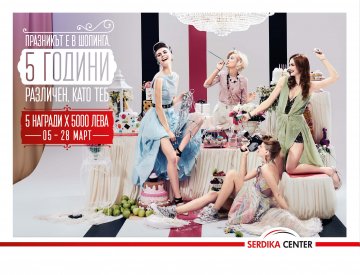 Снимка: Serdika Center