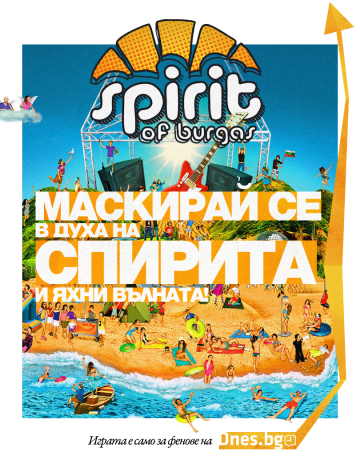 Снимка: Spirit of Burgas