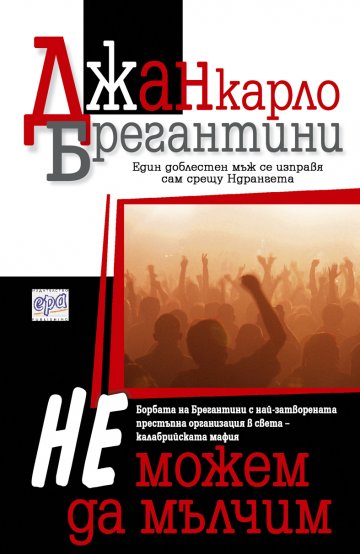 Снимка: Издателство ЕРА