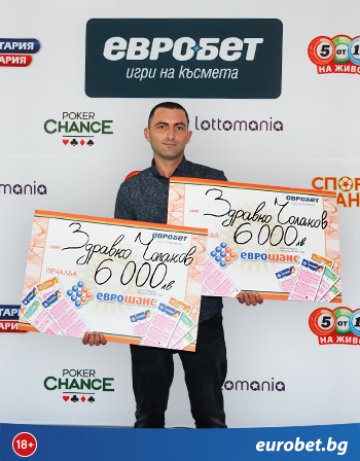 Снимка: Евробет