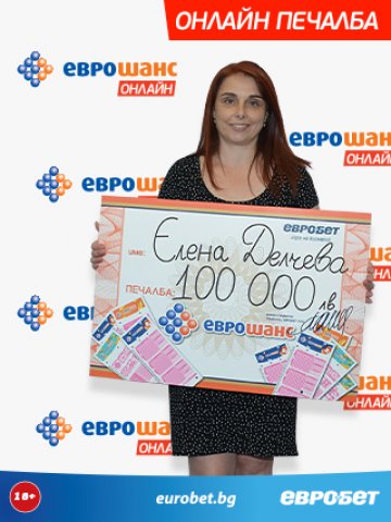 Онлайн печалба от 100 000 лева в „Еврошанс“