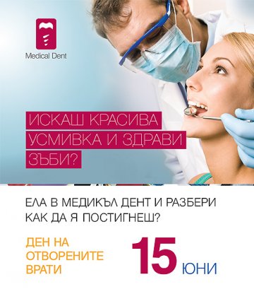 Снимка: Медикъл Дент