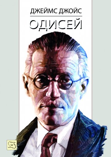 Корица: ИК Изток-Запад