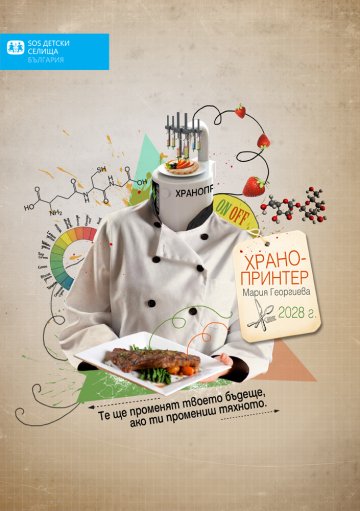 Те ще променят твоето бъдеще, ако ти промениш тяхното