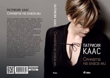 Снимка: издателство СИЕЛА