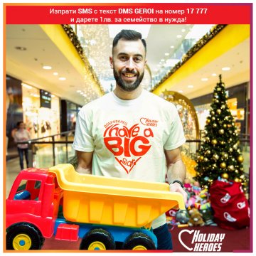Снимка: Holiday Heroes