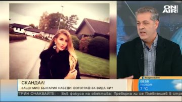 Снимка: Bulgaria ON AIR