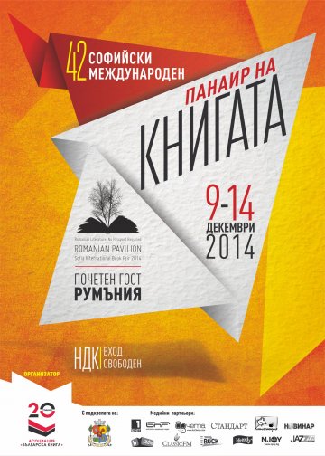 Открива се Софийският международен панаир на книгата